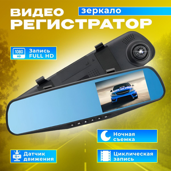 Видеорегистратор-зеркало BAOBIOKI Видеорегистратор зеркало ...