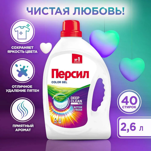 Гель для стирки Персил Persil Колор 2,6 л - купить с доставкой по ...