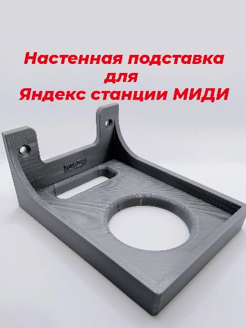 Умная колонка Настенный держатель-кронштейн для Яндекс Станции МИДИ ...