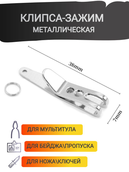 Металлическая клипса для ножа, зажим для ножей, ключей, брелков ...