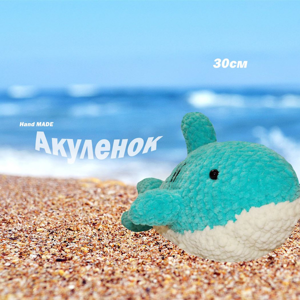 Акуленок Мягкие игрушки Подарок - купить с доставкой по выгодным ценам ...