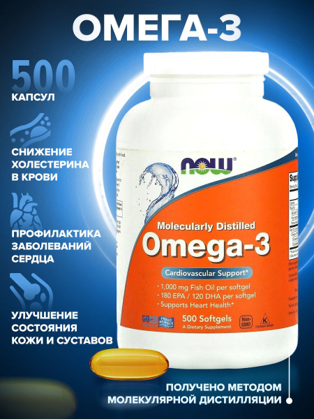 Now, Omega 3 Нау омега 3 500 капсул - купить с доставкой по выгодным ...