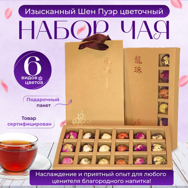 Чай листовой подарочный набор связанный Шен Пуэр с цветами - купить с ...