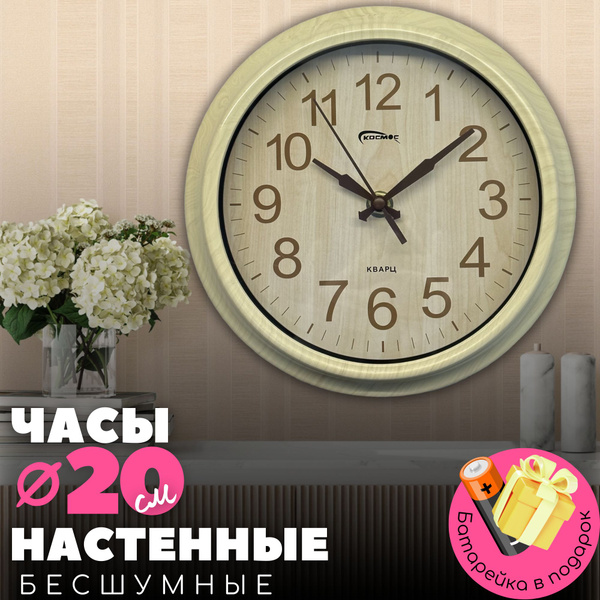 Часы настенные 20 см бесшумные в спальню, гостиную - купить по низкой ...