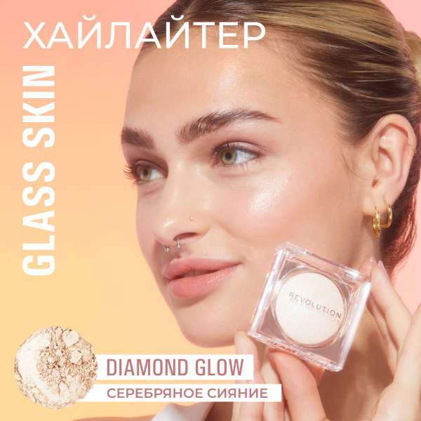 MAKEUP REVOLUTION Хайлайтер для макияжа лица BEAM BRIGHT HIGHLIGHTER ...