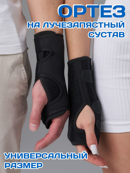 Ортез (бандаж) на лучезапястный сустав TAUM Orto, универсальный ...
