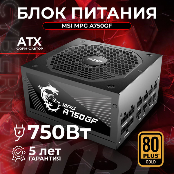 Блок питания MSI MPG A750GF 306-7ZP0B11-CE0 750W, 80 PLUS Gold ...