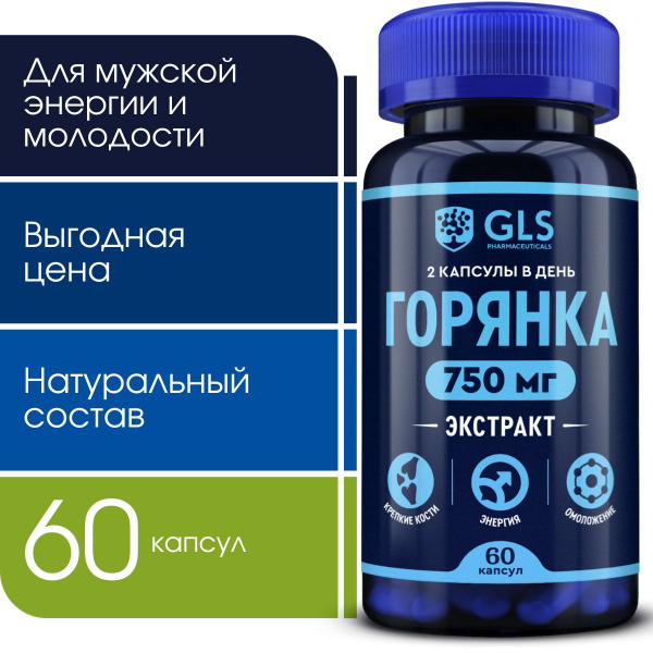 Горянка экстракт 750мг, витамины / бад для мужской энергии, молодости и ...