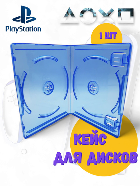 Бокс для диска PS4 PS5 для 2 дисков - купить с доставкой по выгодным ...