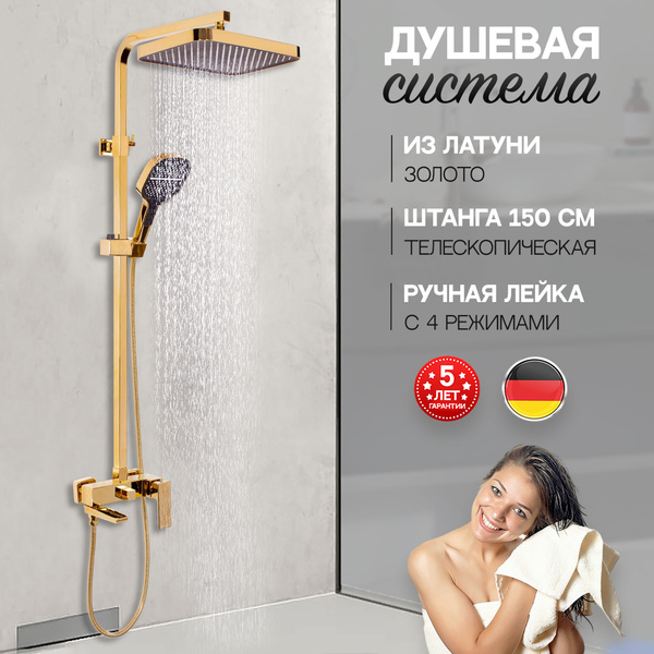 HANSBERGE Душевой комплект золотой - купить с доставкой по выгодным ...