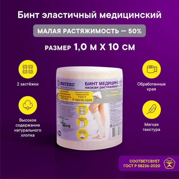 Бинт эластичный компрессионный Интекс малой растяжимости с застежкой ...