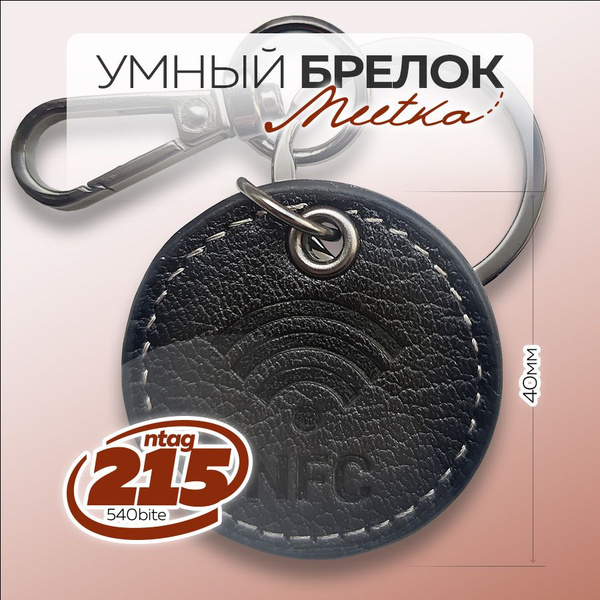 Умный брелок Meetka - купить с доставкой по выгодным ценам в интернет ...