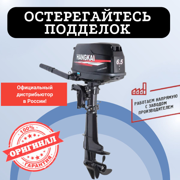 Мотор лодочный F6.5 HANGKAI (4-х тактный) - купить по выгодной цене в ...