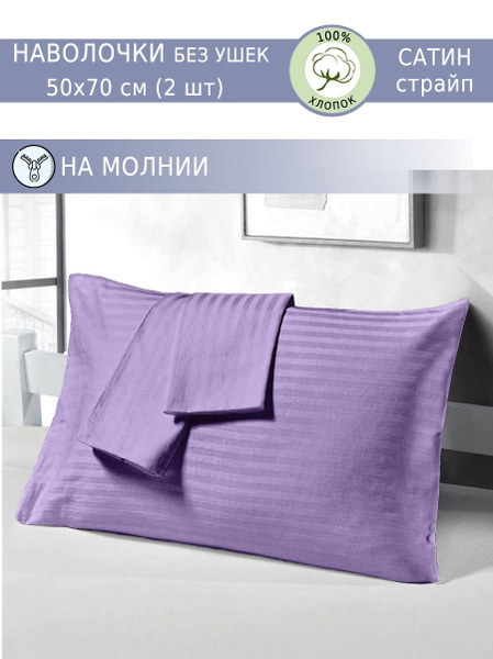 Elintale Наволочка, Страйп сатин, Сатин, 50x70 см 2шт - купить с ...