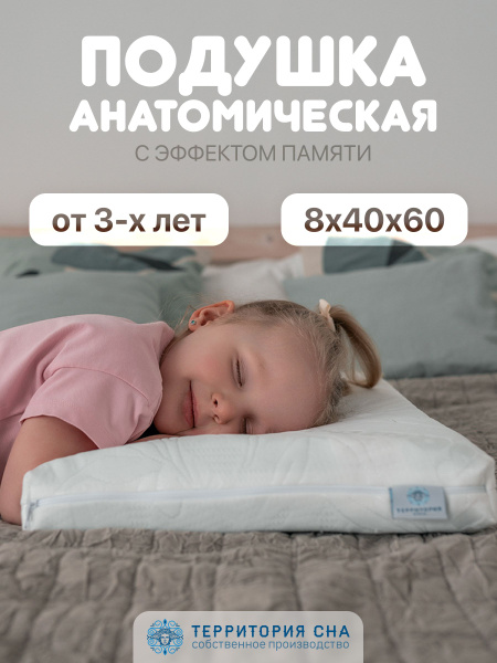 Детская ортопедическая подушка с эффектом памяти Small Sensation, 60х40 ...