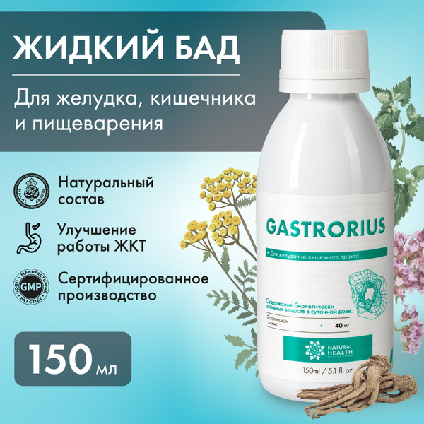 Бады, витамины, Gastrorius, для жкт, эфирное масло, 150 мл. - купить с ...