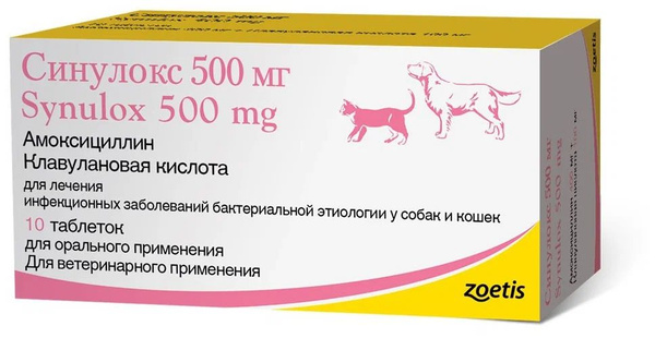 Синулокс 500 мг, 10 табл/упак купить на OZON по низкой цене (1872704765)