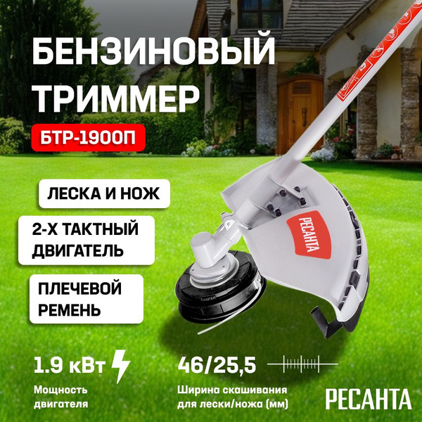 Бензиновый триммер БТР-1900П Ресанта/ Мотокоса бензиновая / Садовая ...