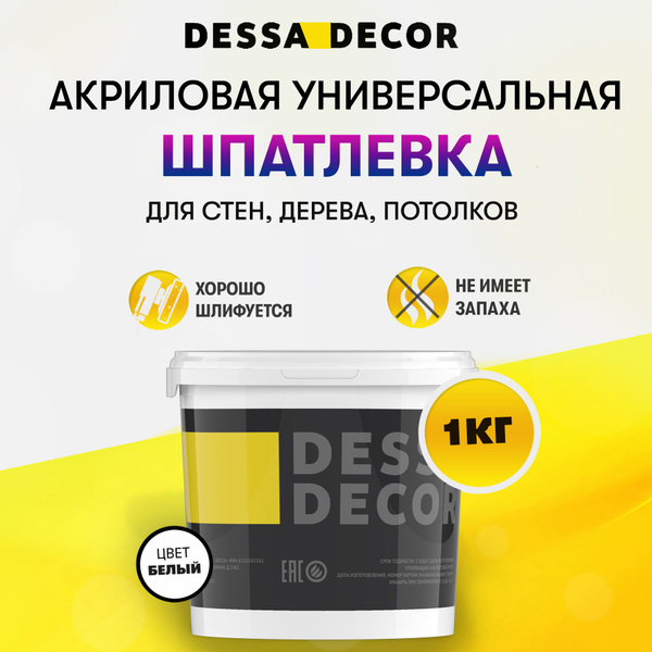 Шпаклевка финишная акриловая полимерная белая для дерева 1 кг купить по ...