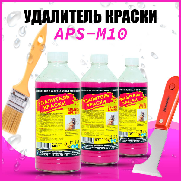 Смывка Краски Aps M10 Купить В Новосибирске