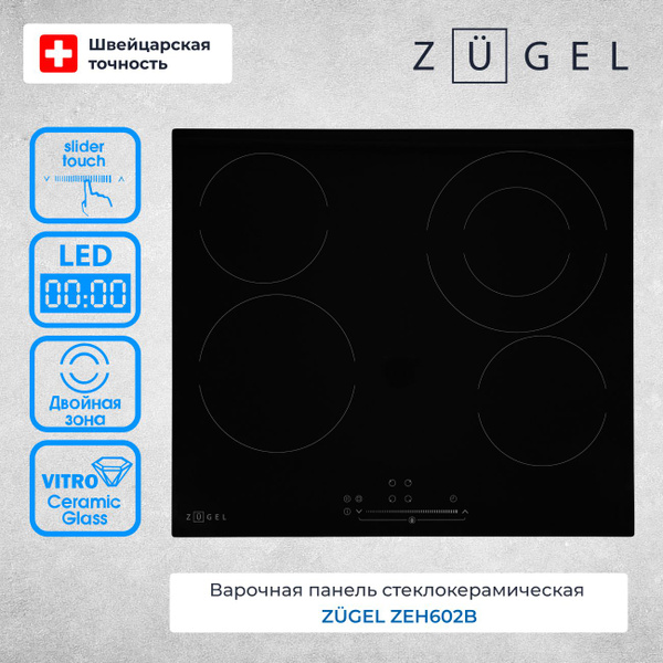 Электрическая варочная панель ZUGEL ZEH602B, стеклокерамика, блокировка ...