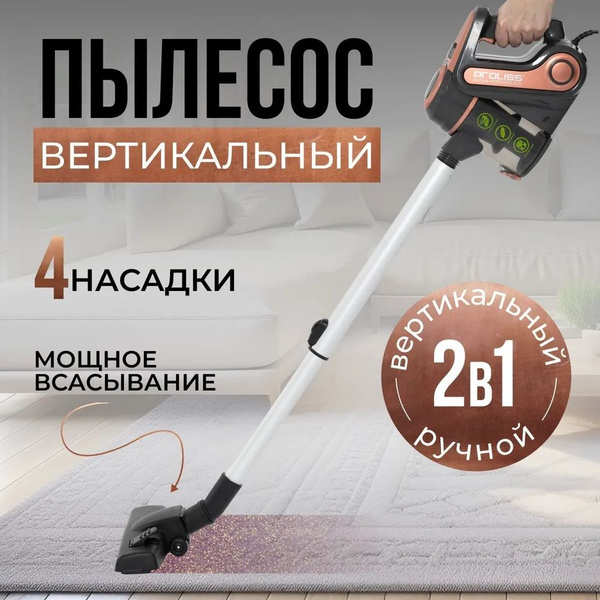 Вертикальный пылесос для дома / ручной пылесос - купить с доставкой по ...
