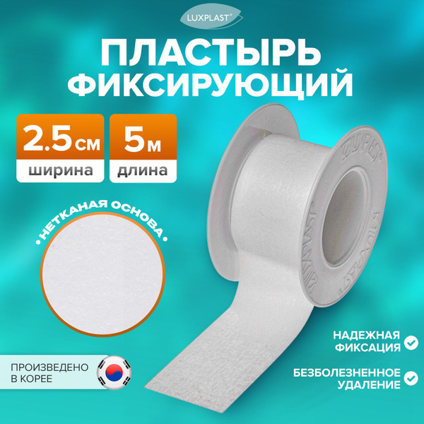 Лейкопластырь рулонный на нетканой основе 5 м х 2,5 см - купить с ...
