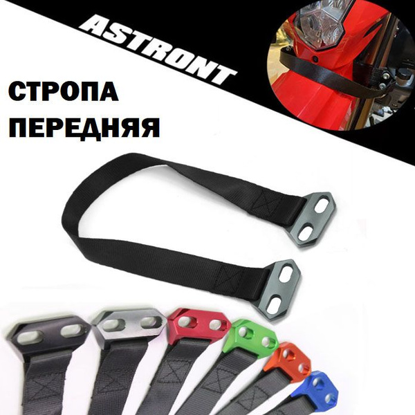 Спасательная стропа для эндуро мотоцикла, тяговый ремень для питбайка ...
