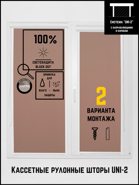 Рулонные шторы Потёмки UNI-2 Блекаут коричневый 130/135_Слева , размер ...