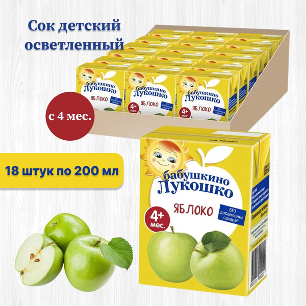 Бабушкино Лукошко Сок из яблок, с 4 мес., 200мл * 18 штук - купить с ...