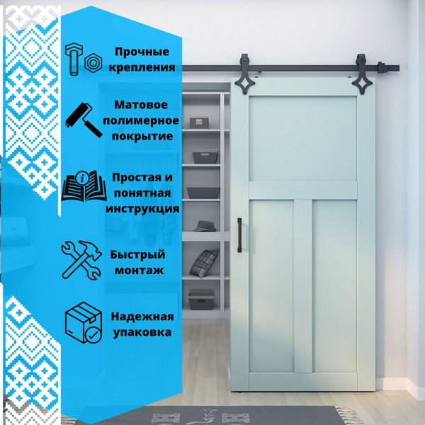 Раздвижная система LOFT - амбарный механизм для раздвижной двери. Трек ...