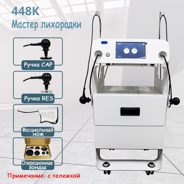 PIERBORC Косметологический аппарат Аппарат RET CET RF 448 kHz, Индиба ...
