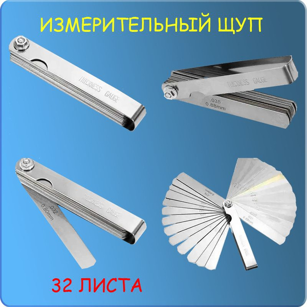 Щуп для измерения зазоров 100 мм 0.01-1 мм - купить с доставкой по ...
