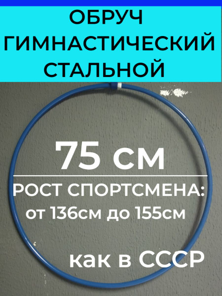 Обруч для похудения живота железный стальной 75см - купить с доставкой ...