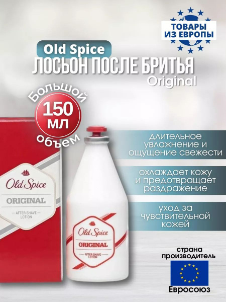 Лосьон после бритья Old Spice ORIGINAL After Shave, 150 мл. купить на ...