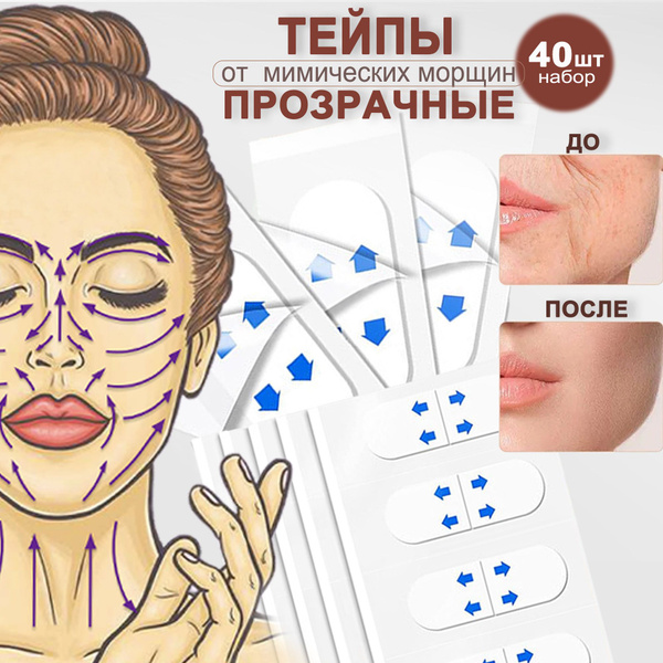 Тейпы для лица прозрачные 40 шт, кинезиотейп от морщин Flower Home ...