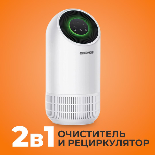 Очиститель воздуха OBERHOF Ozeanbrise D-02, ультрафиолетовый фильтр ...