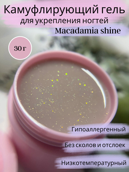 Камуфлирующий гель для наращивания ногтей с шиммером 30г - купить с ...