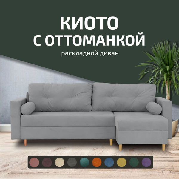 Угловой диван кровать Киото с оттоманкой, механизм еврокнижка, размер ...