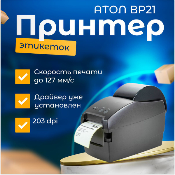 Принтер для чеков АТОЛ ВР 21, Монохромный печать, купить по низкой цене ...