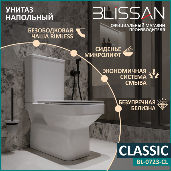 Унитаз напольный безободковый BLISSAN Classic Rimless с сиденьем ...