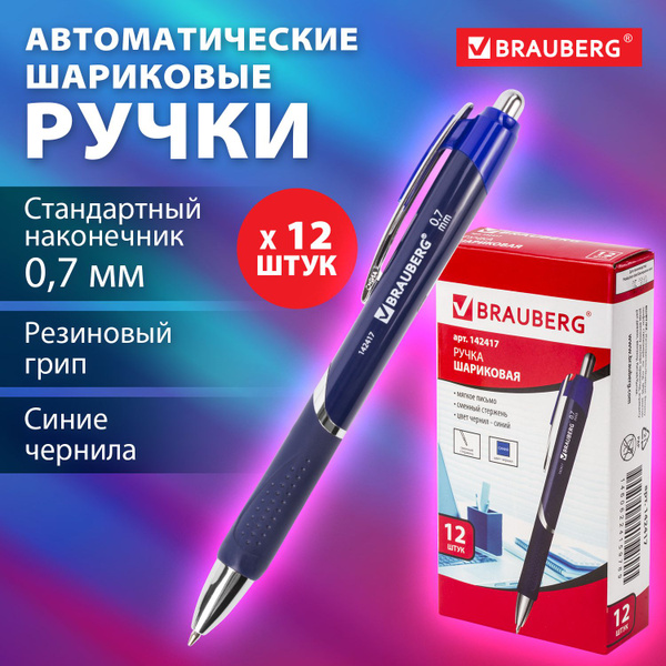Ручка шариковая автоматическая Brauberg "Dash", синяя, выгодная ...