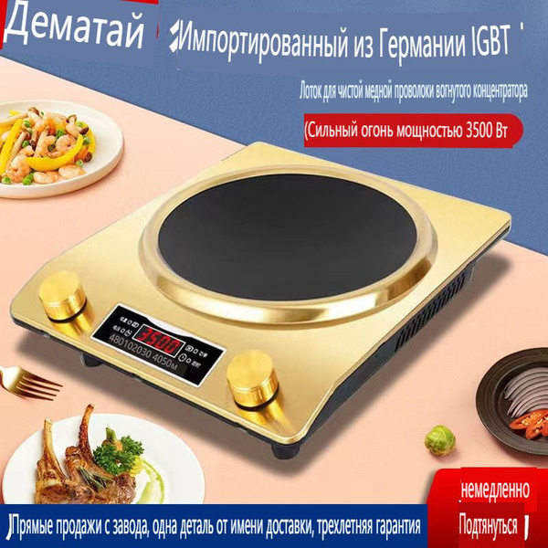 Индукционная плита Домашний вок/Многофункциональная духовка высокой ...