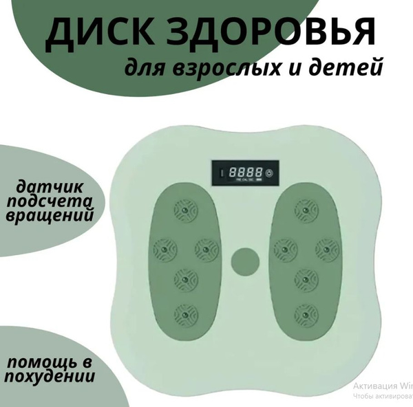 Диск для похудения / Диск для укрепления брюшного пресса / Тренажер для ...