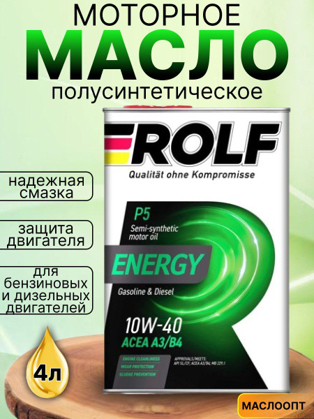 Масло моторное ROLF 10W-40 Полусинтетическое - купить в интернет ...