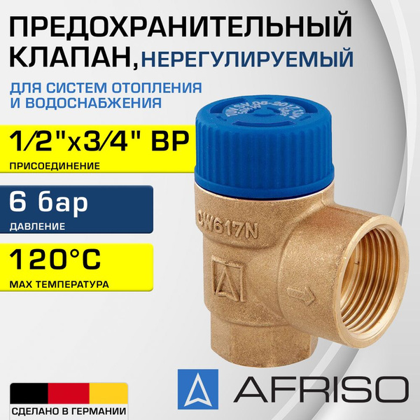 Предохранительный клапан 1/2" х 3/4" ВР (6 бар) AFRISO MSW ...