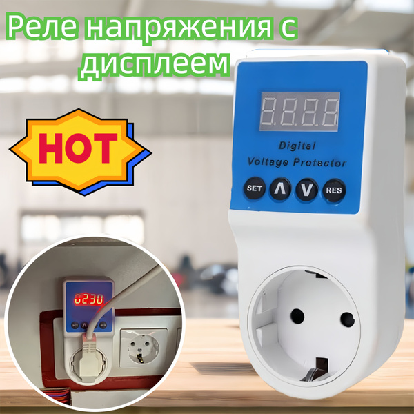 Реле напряжения с дисплеем - купить по выгодной цене в интернет ...