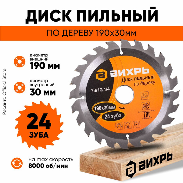 Диск пильный по дереву 190х30 мм - 24 зуба+кольца 16/30, 20/30 Вихрь ...