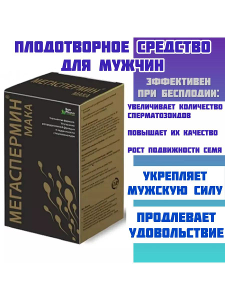 Биологически активная добавка к пище МЕГАСПЕРМИН Мака. Общее количество ...