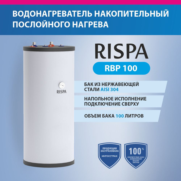 Водонагреватель накопительный RISPA БАК-АККУМУЛЯТОР ПОСЛОЙНОГО НАГРЕВА ...